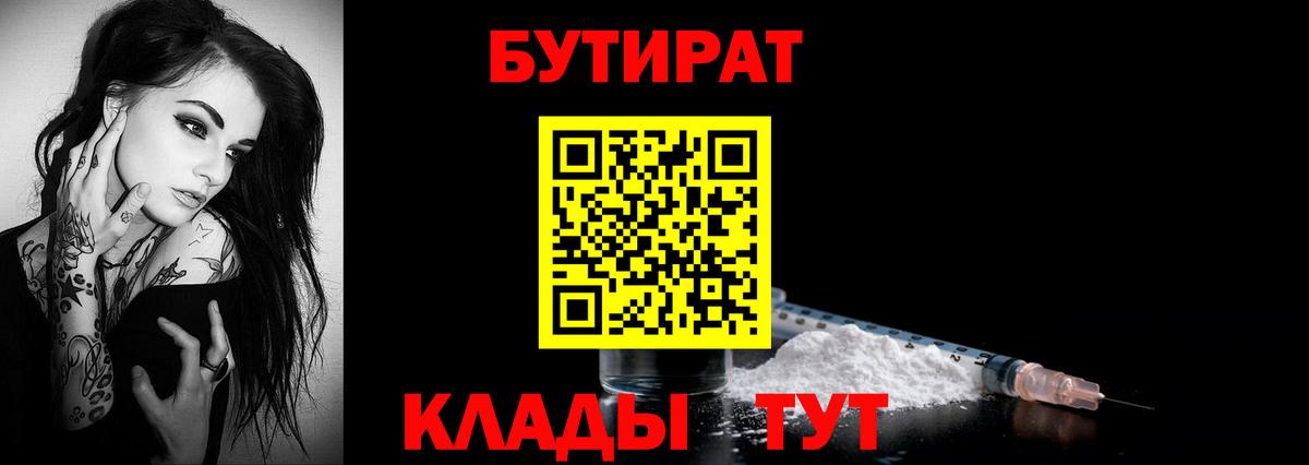 Бутират вода Великие Луки
