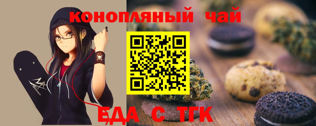 Великие Луки  Еда ТГК марихуана  Вход с VPN 