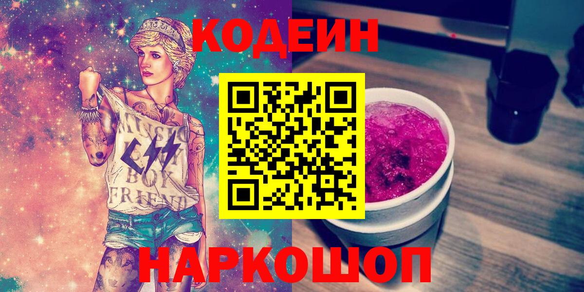 где можно купить   Вход с VPN  Кодеин напиток Lean (лин)  Великие Луки  Кодеин напиток Lean (лин) 