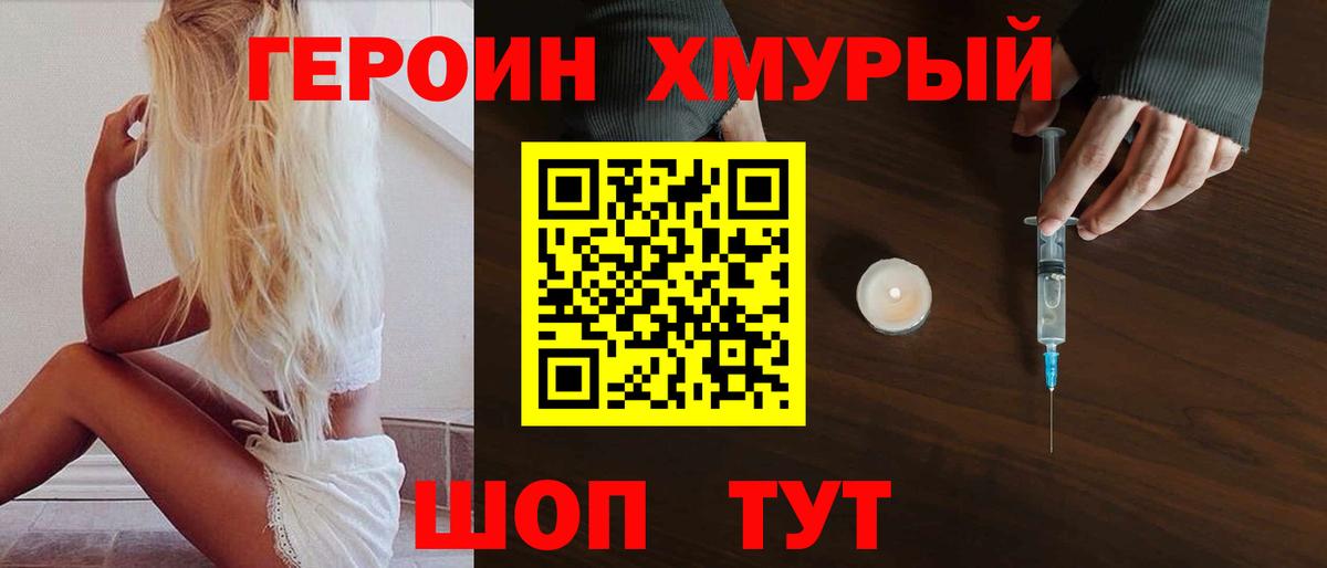 Героин  Вход с VPN  Великие Луки  Героин афганец 