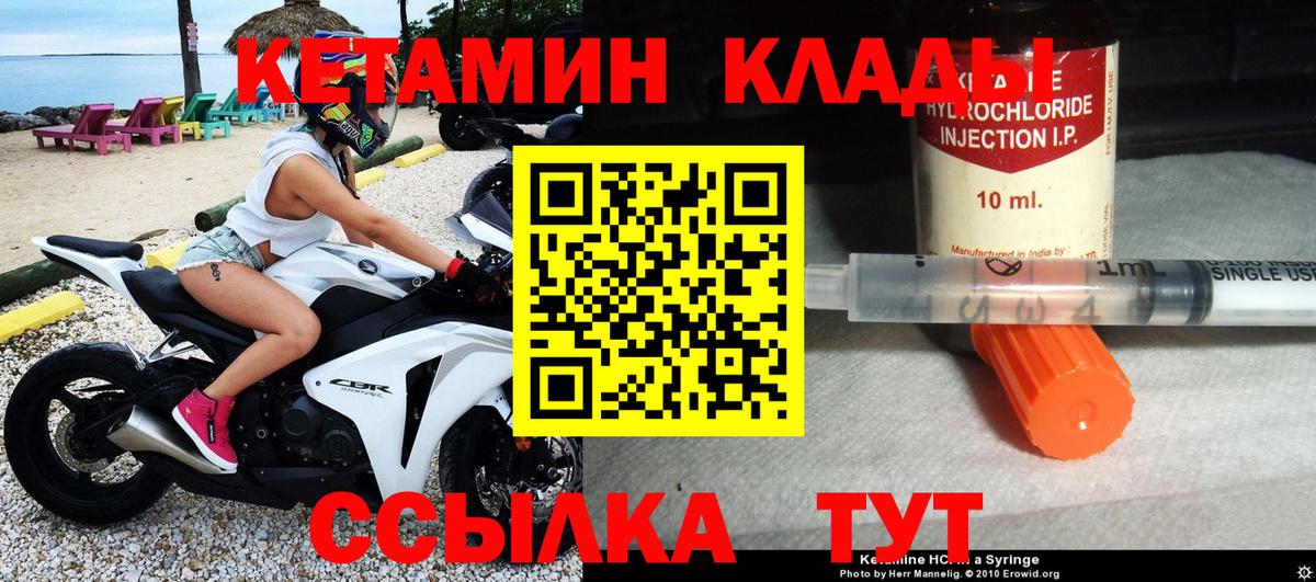 КЕТАМИН VHQ  Вход с VPN  Великие Луки 
