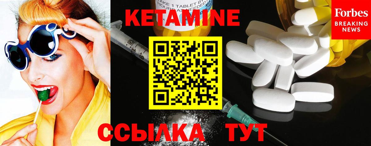 КЕТАМИН ketamine Великие Луки