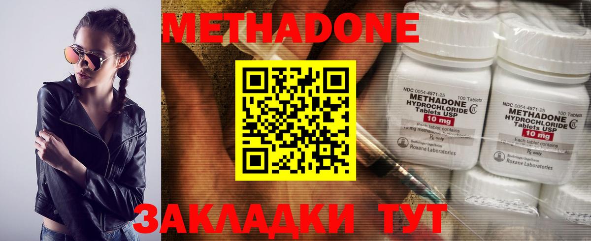 Метадон methadone Великие Луки